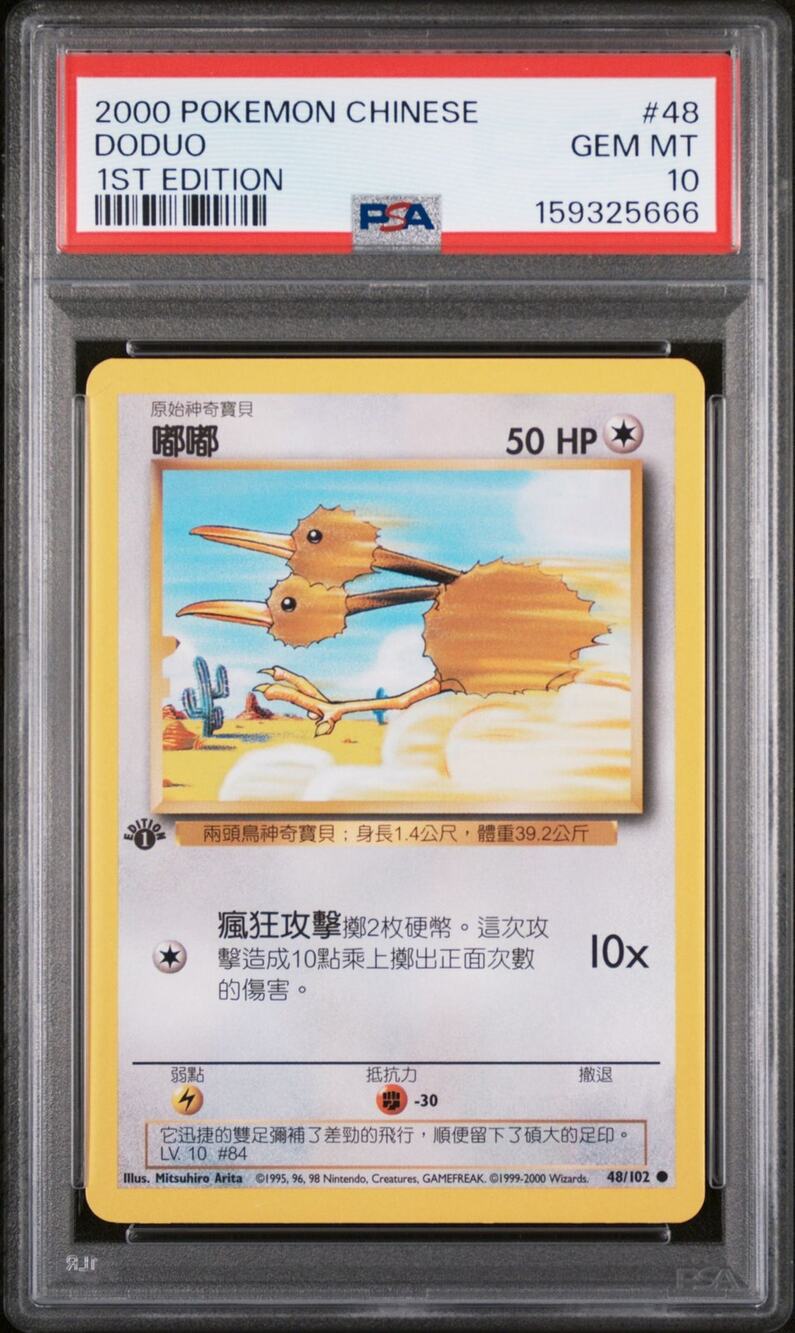 PSA 10 GEM MINT Doduo 1st Edition 48/102 Pokémon 2000 Chinese Base Set Card